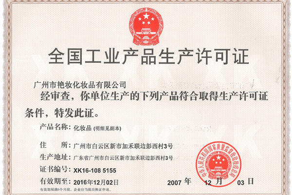 大洗牌，这些化妆品工厂已注销